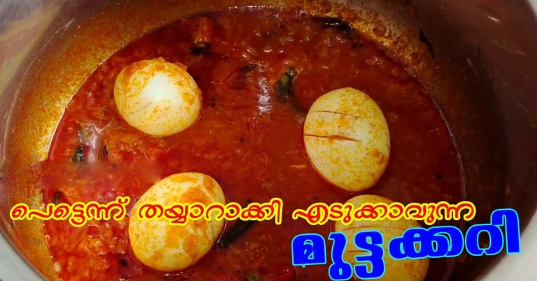 Easy Egg Curry Recipe