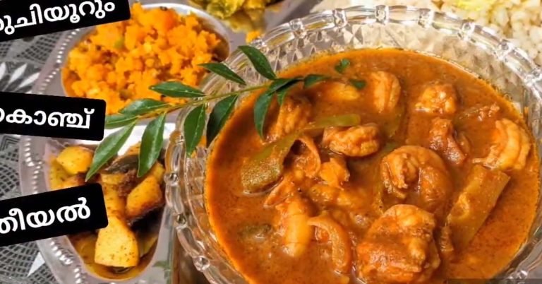 Prawn curry