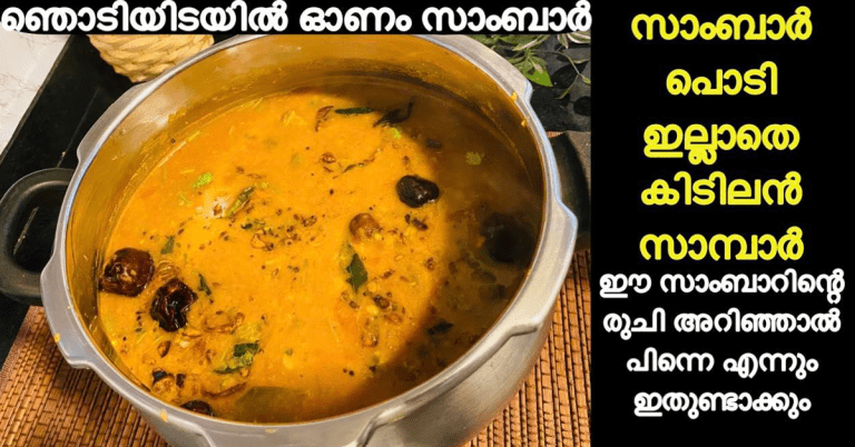 Sadya Sambar Recipe