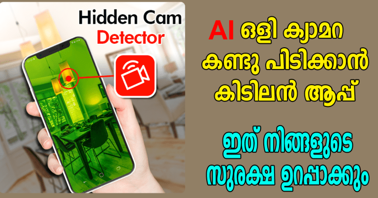 Spy camera finder App